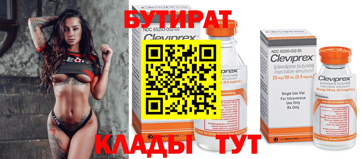 Бутират оксана Иваново