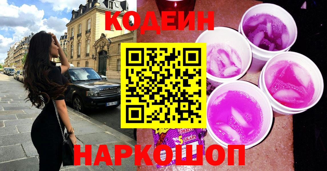 Кодеин напиток Lean (лин) Иваново