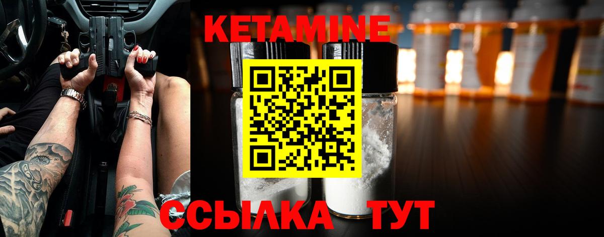 Кетамин VHQ Иваново