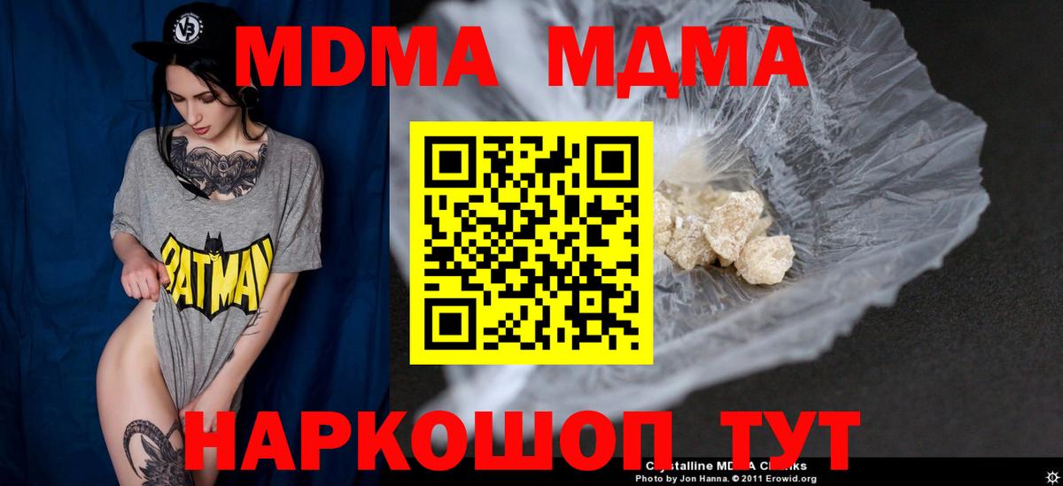 МДМА crystal  Вход с VPN  МДМА кристаллы  MDMA  Иваново 