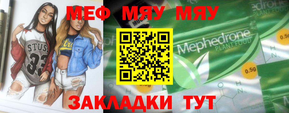 Мефедрон  Иваново