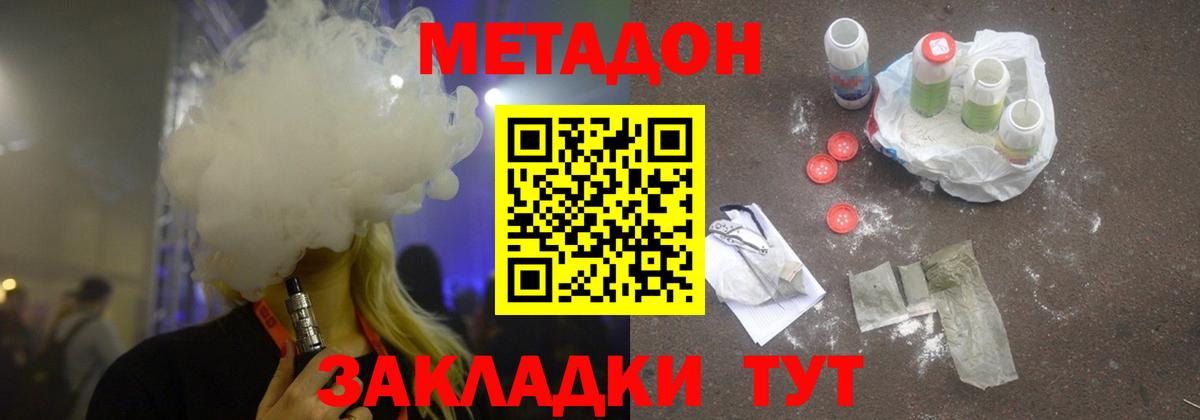 Иваново  МЕТАДОН мёд  Вход с VPN  МЕТАДОН белоснежный 