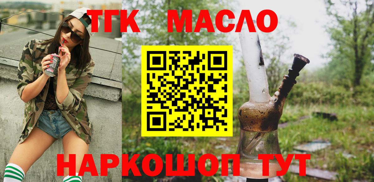 ТГК гашишное масло  Вход с VPN  Иваново  Дистиллят ТГК концентрат 